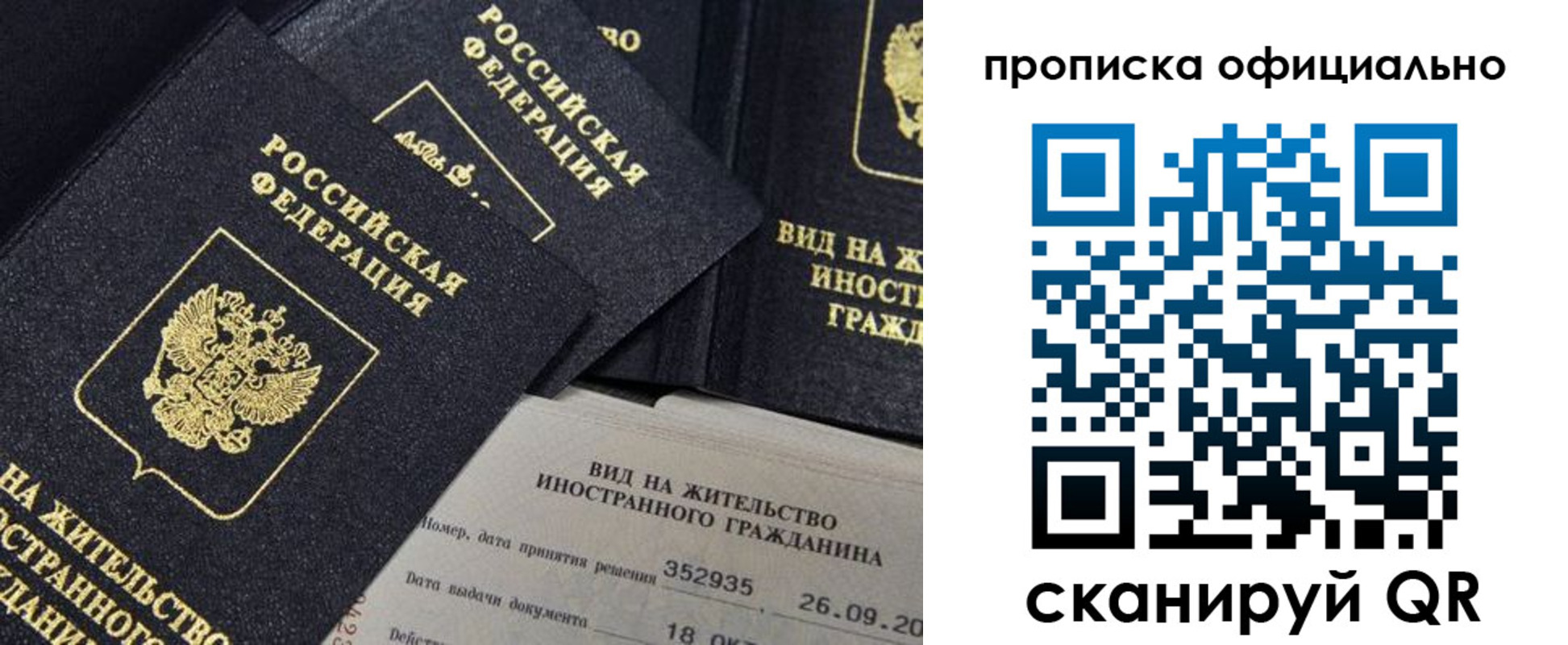 прописка для работы в Бутурлиновке