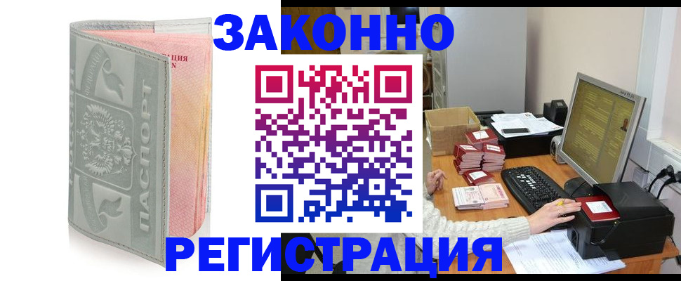 купить прописку в Бутурлиновке